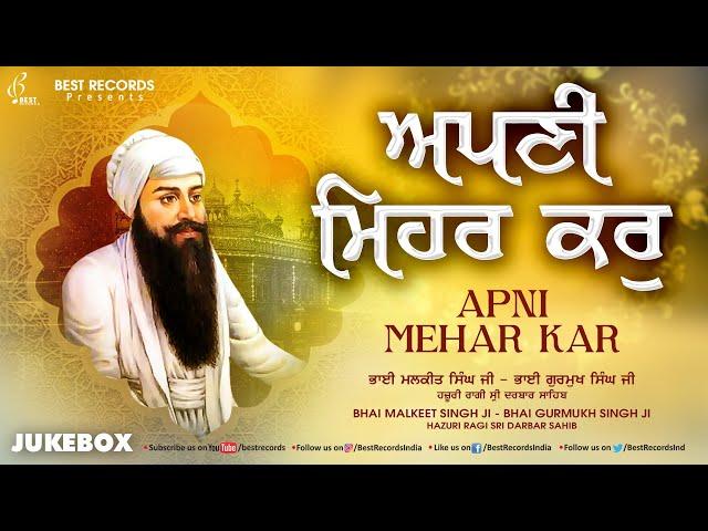 Apni Mehar Kar (Jukebox) - New Shabad Gurbani Kirtan - Nonstop Shabad Gurbani Jukebox - Best Records