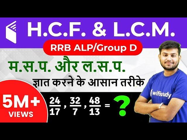 HCF and LCM by Sahil Sir | Best LCM and HCF Aptitude Tricks (म.स.प. & ल.स.प.)