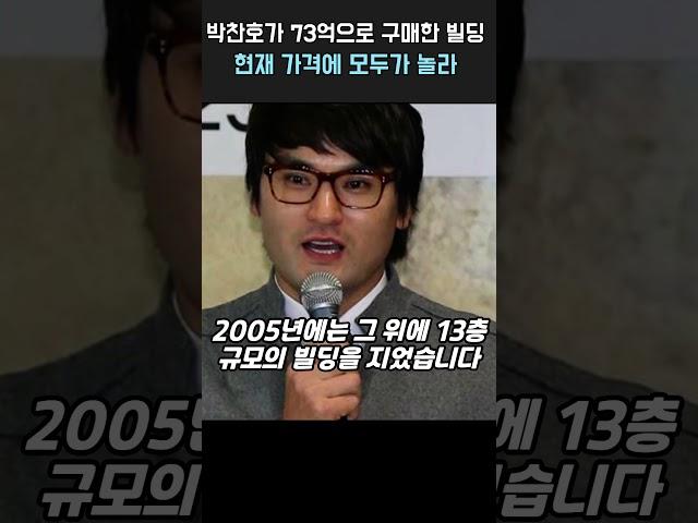 박찬호가 구매한 빌딩가격