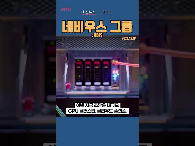 [NBIS] 네비우스 그룹 ◤맨해튼튜브◢