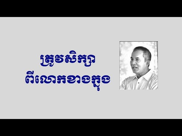 Khem Veana - First Learn to know yourself