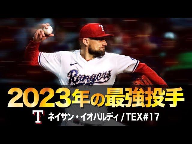 これが2023年現在のメジャー最強投手ネイサン・イオバルディという男 MLB Nathan Eovaldi / Texas Rangers