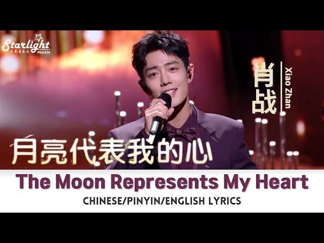 肖战 (Xiao Zhan / 肖戰 Sean) 《月亮代表我的心 The Moon Represents My Heart》 【Chinese/Pinyin/English Lyrics】