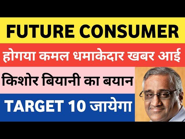 Future Consumer Share Latest News Today | Future Consumer Share Latest News