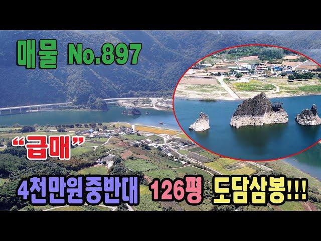 도담삼봉 급매 4천만원중반 남한강 조망 투자용 도시지역 417㎡ 126평 전원주택부지 단양읍내 3분 거리 충북 단양군 단양읍 도담리 토지 매매 단양부동산 급매 단양토지매매