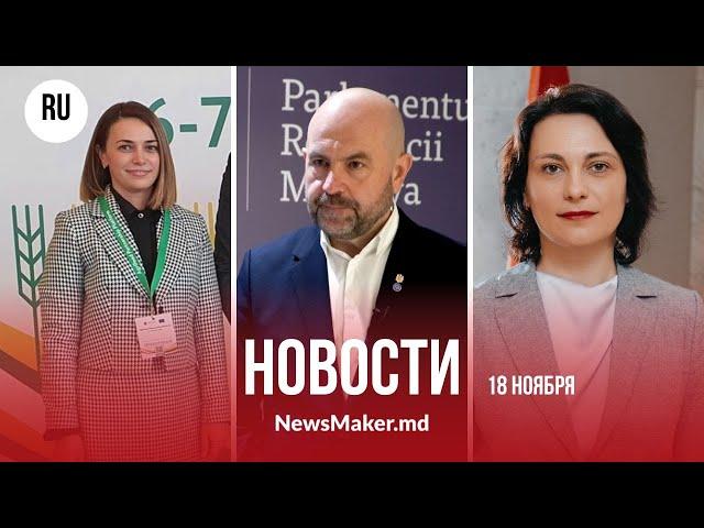 Речан назвал новых министров/ Усатого отправили под суд в России/ Санду за столом с Гимпу