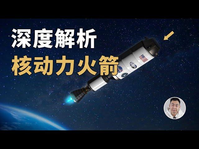 美国入局核动力火箭！SpaceX的液氧甲烷瞬间不香了？