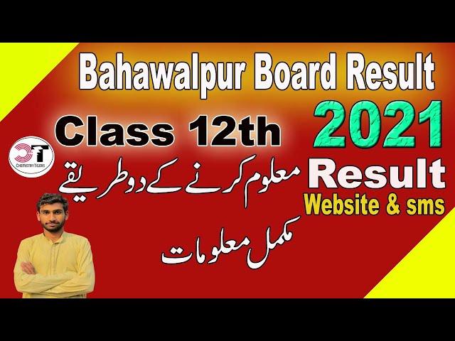 Bahawalpur board results 2021| How to Find Result Class 12th