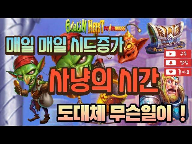 Goblin Heist Powernudge:#초 대박 잭팟#슬롯버프#슬롯 돈 따는법 #슬롯 레전드#슬롯콤프#릴 게임#최고 환수율#  슬롯롤링 #슬롯요율#슬롯죽장#슬롯 사이트#
