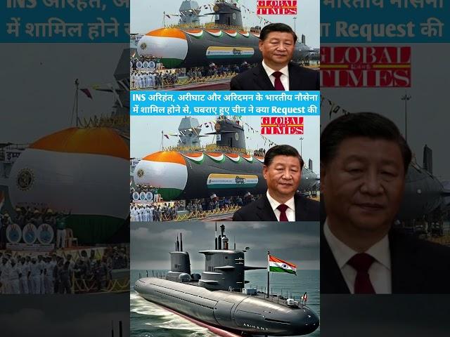 What did China request from India on induction of INS Arighat #shortvideo #viralvideo #indiannavy