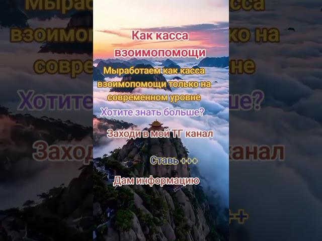 Как касса взаимопомощи.#онлайнподработка #онлайнбизнес #пенсионеры #финансы #