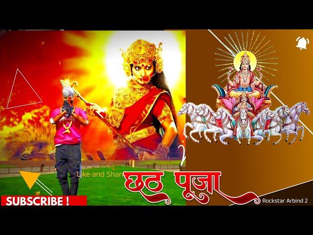 #video Kaise Chhathiya Kari Ye Maiya free fire dance video Song | Singh Chhath Puja Song 2024