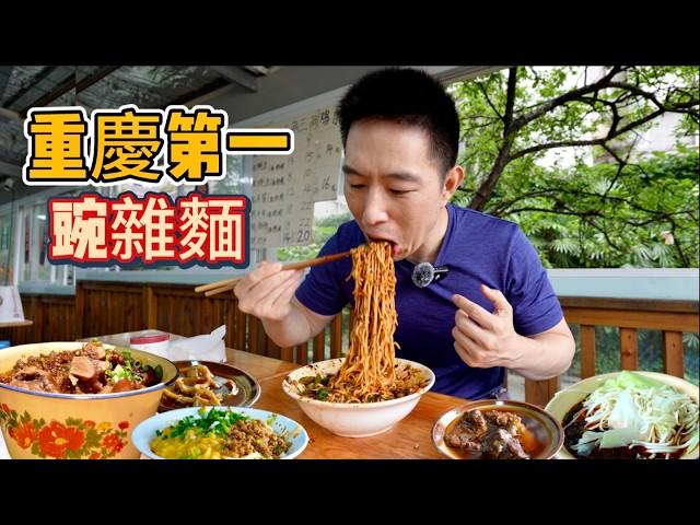 Eng Sub] Chongqing BEST NOODLES 重慶135元“最貴最多肉”牛肉麵vs 13元必吃榜碗雜麵，那個香？