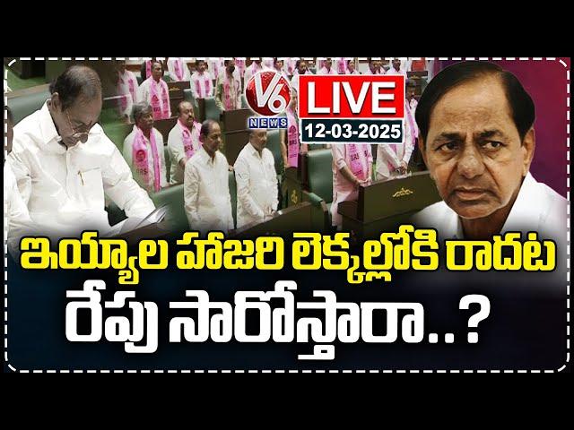 LIVE: Will KCR To Attend For Assembly From Tomorrow..? | V6 News