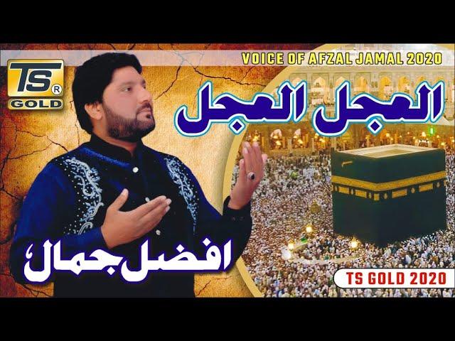 15 Shaban Manqabat | Al Ajal Ya Imam-e-Zamana | Afzal Jamal | TS Gold