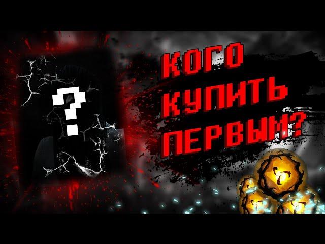 КОГО ПОКУПАТЬ ЗА АУРИТ? ПОРЯДОК ПОКУПКИ DLC КИЛЛЕРОВ  DEAD BY DAYLIGHT