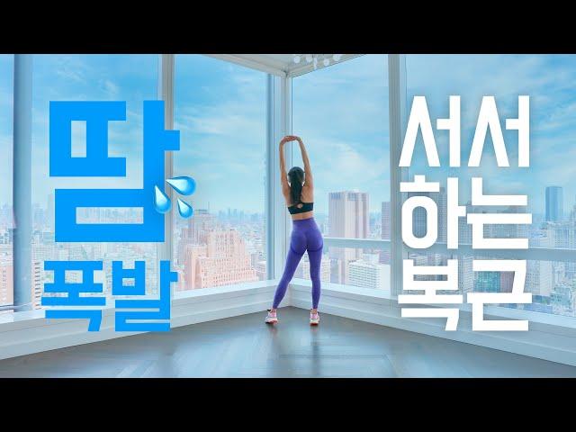 12 Min Standing Abs Workout No Jumping - 12분 서서하는 복근운동 홈트레이닝 - 체지방 태우기는 보너스