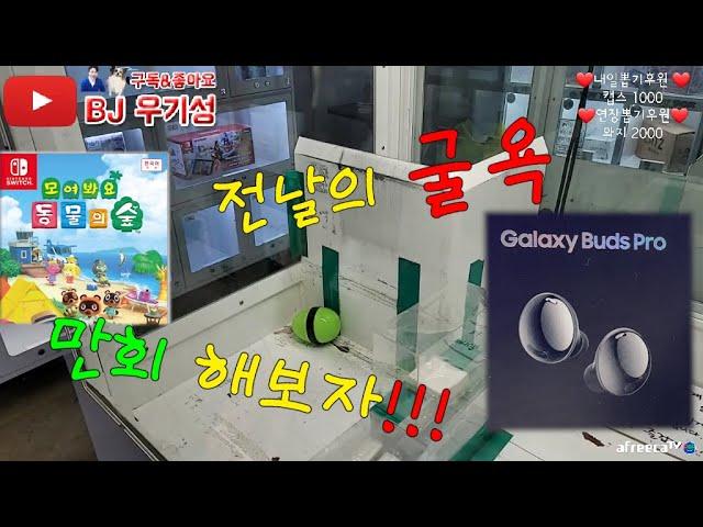 코로나로 쫓겨났던 인형뽑기샵 새벽5시에 다시찾아가서 털어버리기!!  Claw Machine