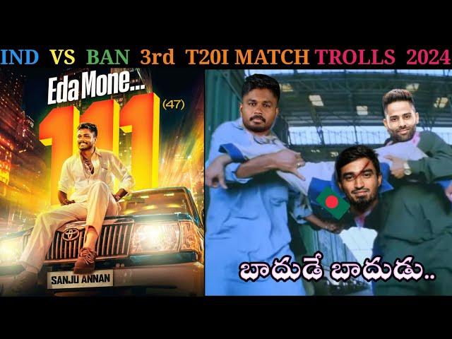 INDIA VS BANGLADESH 3rd T20I MATCH TROLLS 2024 || TELUGU CRICKET TROLLS|| SAMSON, SKY, HARDIK, PARAG