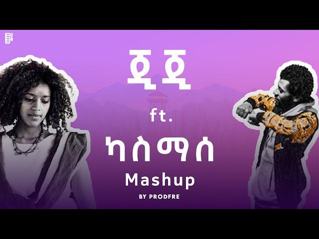 Gigi ft. Kassmasse | ጂጂ ft. ካስማሰ | Mashup By ProdFre