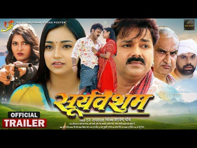 Sooryavansham (सूर्यवंशम) | Official Trailer | New Bhojpuri Movie | 2024 | Pawan Singh, Astha Singh