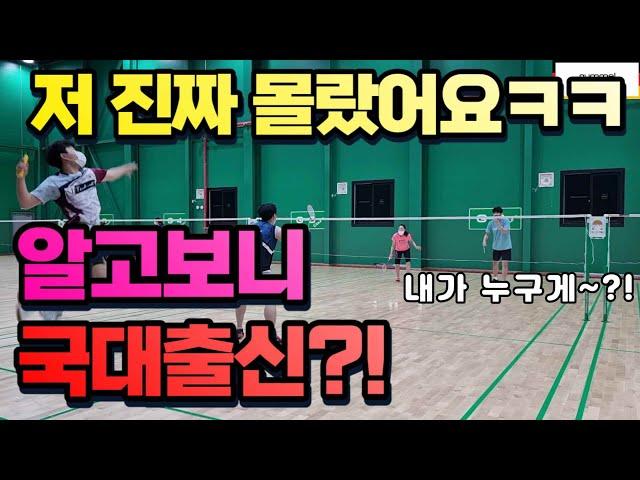 이 분들 누굴까요? / 예상치못한 국대와의 만남ㅋㅋㅋㅋ / badminton game