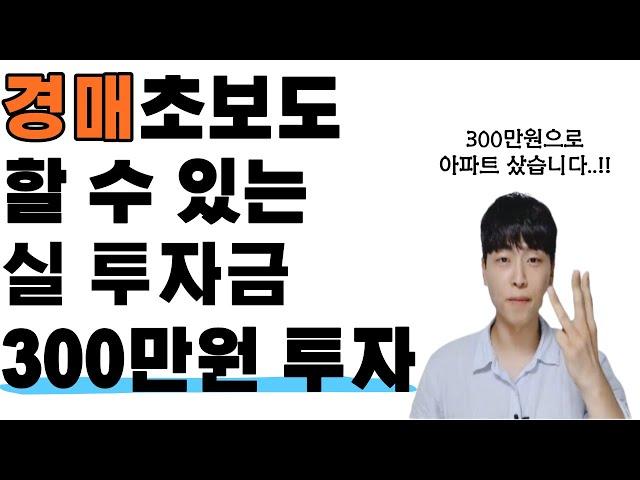 부동산 경매 초보도 할 수 있는 소액경매 모의입찰 해보기(투자금 천만원 이내)