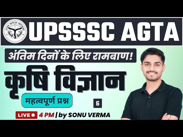 UPSSSC AGTA Classes | Complete Agriculture | UPSSSC AGTA Marathon Classes | Sonu Verma | Class - 06