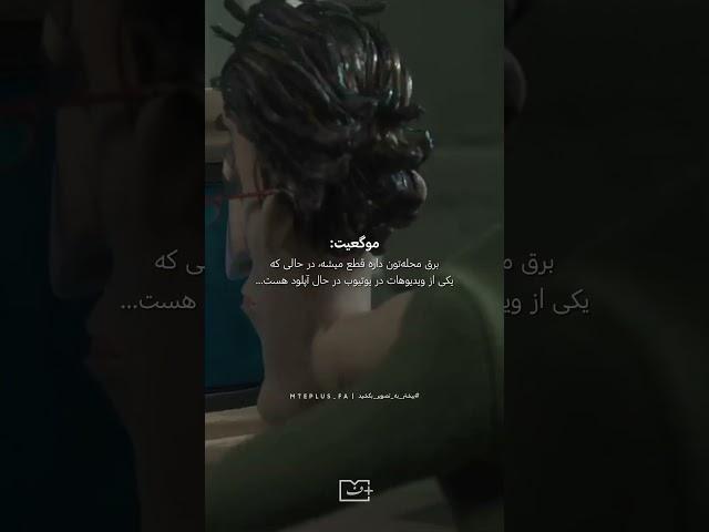 واقعاً این‌جوریه!  #کورالین #انیمیشن #موقعیت #واقعیت_ماجرا #Coraline #Animation #POV #MTEPlusFa
