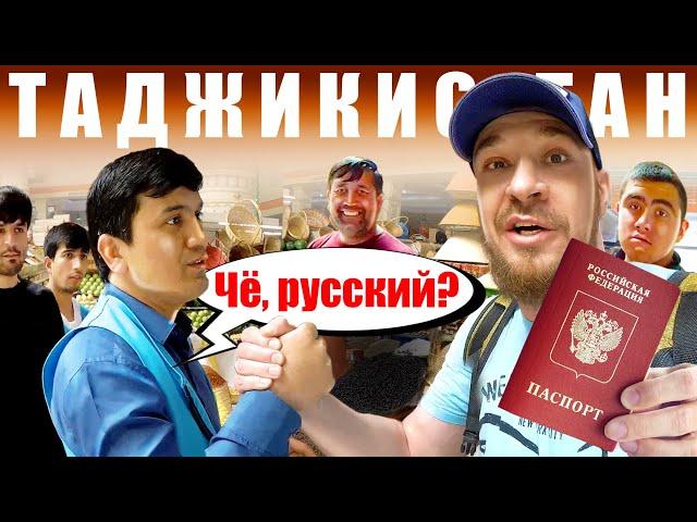 Таджикистан - КАК ОТНОСЯТСЯ к РУССКИМ? Душанбе - ЧЕСТНЫЙ ОТЗЫВ