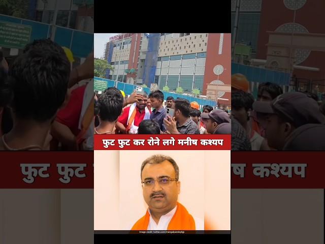 फूट फूट कर रोने लगे मनीष कश्यप PMCH  #isupportbihar #shorts #manishkashyap #pmch #bjp