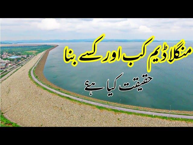 Mangla Dam Full History in Urdu 2020 | Mangla Dam Documentry