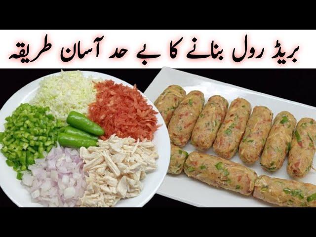 Quick & Easy Bread Roll Recipe | Chicken Bread Roll | Bread Roll | Snacks recipe