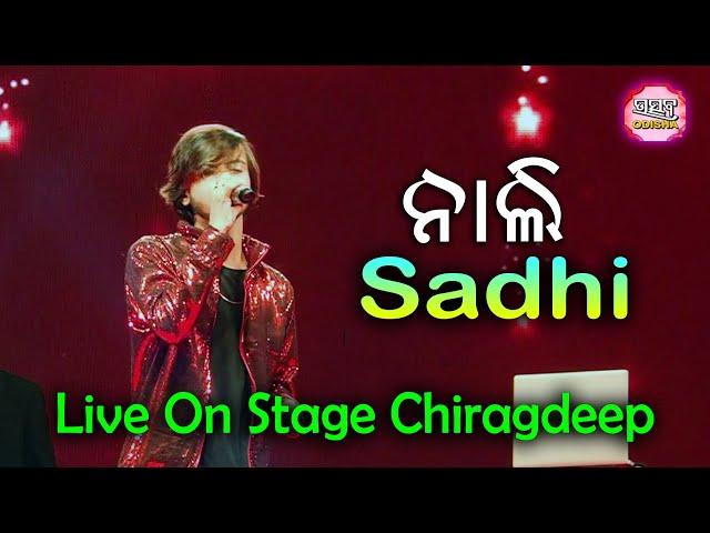 ନାଲି ଶାଢ଼ୀ Nali Sadhi II On Stage Singer Chiragdeep II Kumar Utsav 2024 II Utsav Odisha II