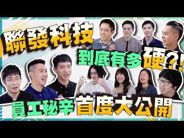 【聯發科技IC設計工程師真心話老實說】