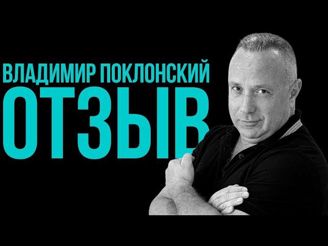 Отзыв Владимир Поклонский | Борис Гельфанд Недвижимость в Майами