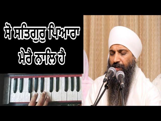 G-693/ Learn shabad: So satgur pyara mere naal hai/ Sant Anoop singh ji/ Learn easy shabad