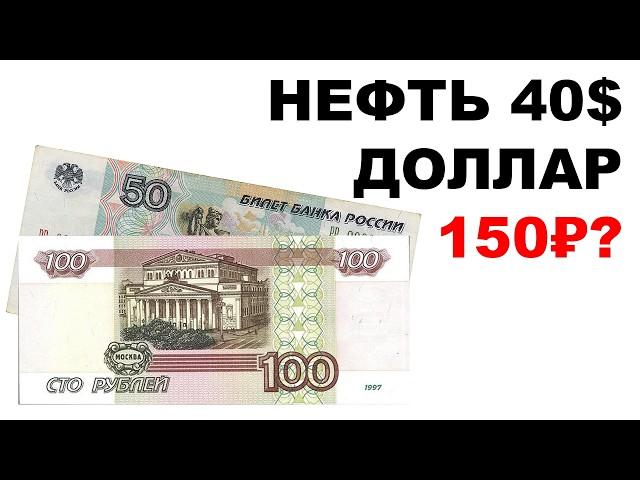 ДОЛЛАРЫ ЗАПРЕТЯТ? ДОЛЛАР по 150₽ или по 67 копеек, как в СССР? Прогноз курса доллара в России