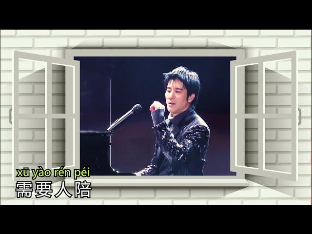 [需要人陪] #王力宏 (Live) 动态歌词 Lyrics/Pinyin Wang Leehom Live @ Jinhua Music Festival 2024 王力宏演唱会 2024