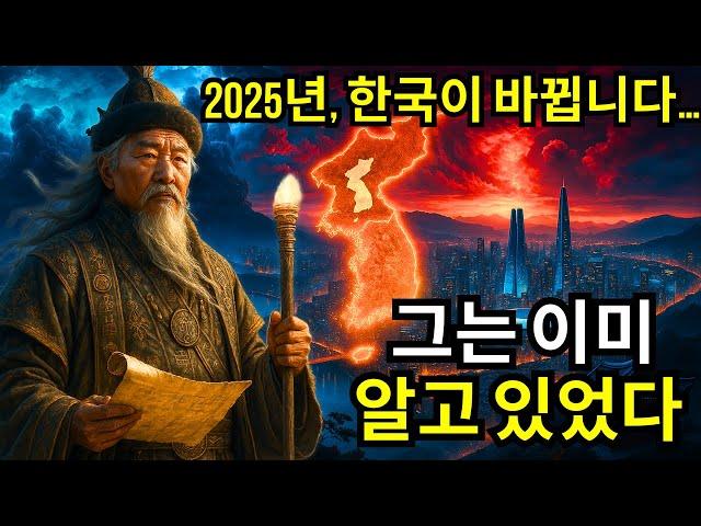 충격 예언! 몽골 예언자 ‘알탄 친바트’가 말한 2025년, 한국의 운명은 이렇게 바뀝니다