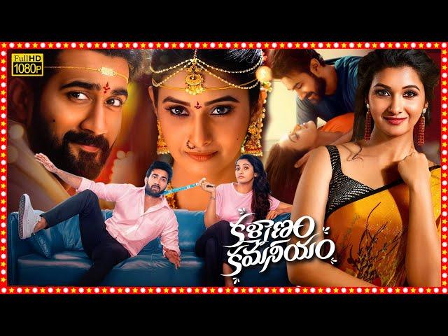 Santosh Shoban, Priya Bhavani Shankar Superhit Telugu Comedy Full HD Movie | Tollywood Box Office |