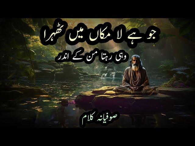 Jo Hai Lamakan Mein Thera || Sufiana Kalam || Sufi Qawwali || Mehv e Raqs