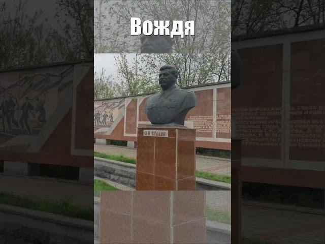 Бюст тов. Сталину во Владикавказе #Сталин #Владикавказ #осетия #stalin