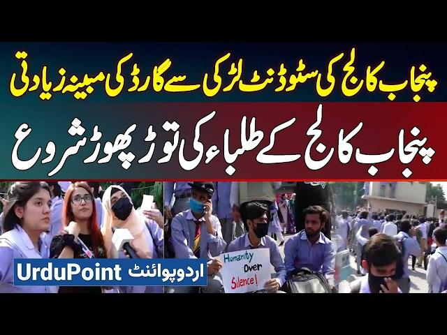 Punjab College Incident - Student Bachi Se Ziyadti - Punjab College Ke Students Ki Tor Phor Shoro