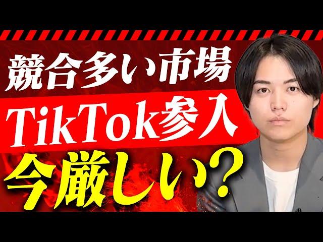 【戦略公開】TikTokのレッドオーシャン領域でどうやって伸ばす？【九島が解説】