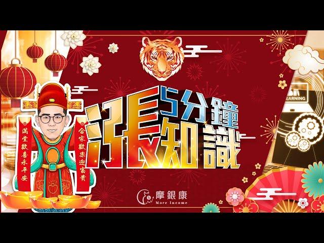 小資族必看！三個適合投資的方法【五分鐘漲知識】​feat.翁士峻