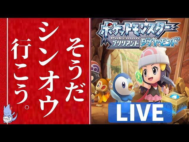 【ポケモンBDSP】寄り道して検証してしまうサイコパスの初見ダイパ リメイク！＃1【BDSP/レジェンズアルセウス】