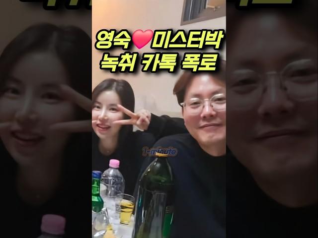 나는솔로10기 영숙️미스터박 카톡 녹취파일 폭로