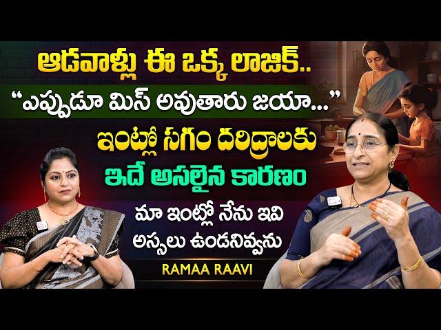 Ramaa Raavi ఆడవాళ్లు ఈ ఒక్క లాజిక్.. ఎప్పుడూ మిస్ అవుతారు జయా..| Dharmasandehalu | SumanTV MOM