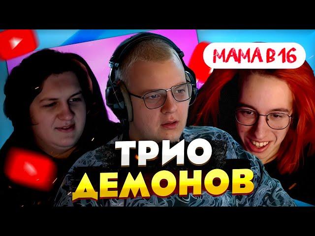 ПЯТЁРКА, КАКТО И ХАНОВ СМОТРЯТ НОВЫЙ ВЫПУСК МАМА В 16 (3 СЕЗОН 5 СЕРИЯ) / ШОКИРУЮЩАЯ СУДЬБА?